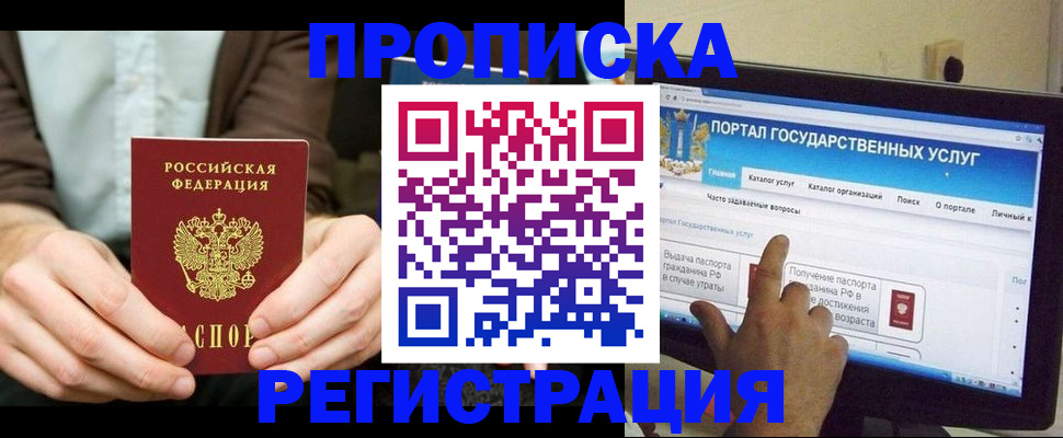 прописка в Псковской области